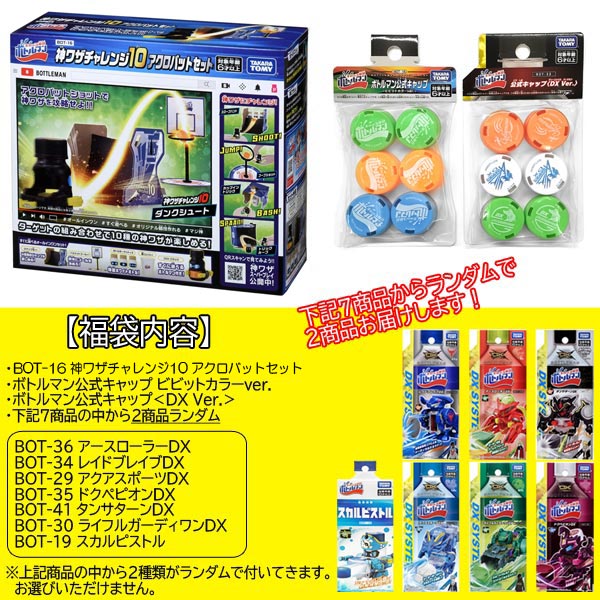 未使用／37点セット✳︎ボトルマンまとめ売り 未使用／37点セット