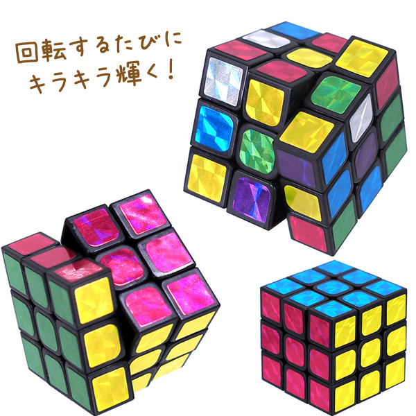 楽天市場】キラキラ六面体パズル [20個セット］(sy4714) : おもちゃの