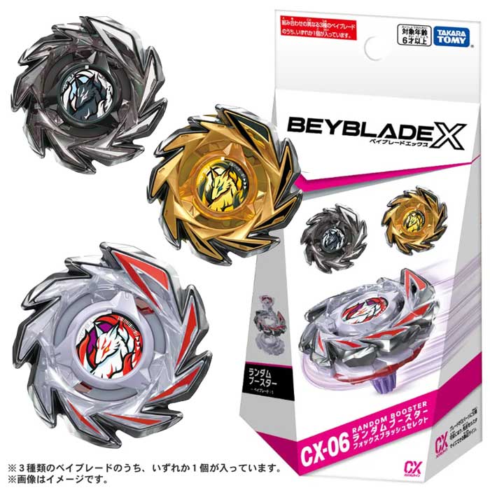楽天市場】BEYBLADE X CX-06 ランダムブースター フォックスブラッシュ