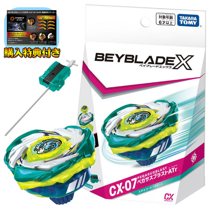楽天市場】BEYBLADE X CX-07 スターター ペガサスブラストATr 大会開催