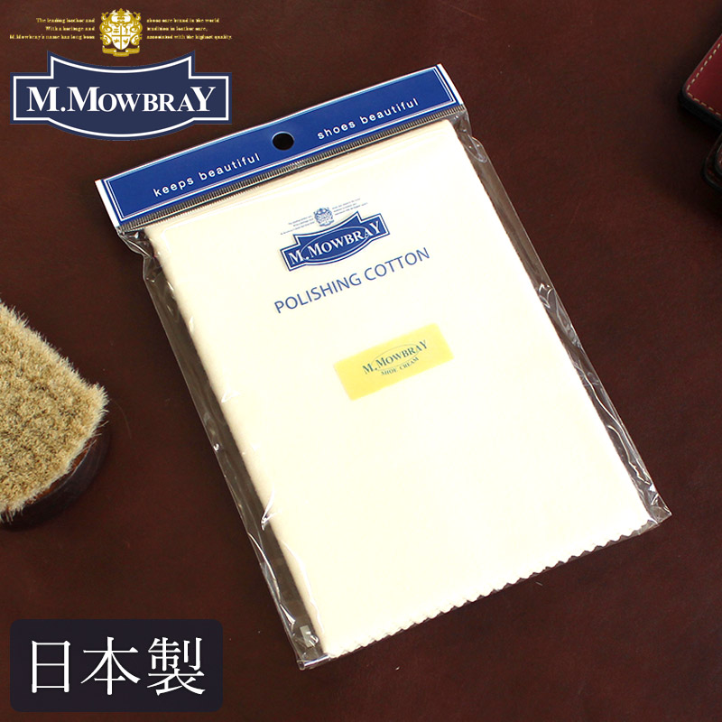 楽天市場】M.MOWBRAY ポリッシングコットン クロス 鏡面磨き ツヤ出し