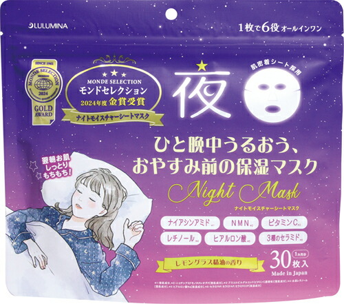 楽天市場】【2/28までエントリーでP5倍】ルルミナ ナイトモイスチャー