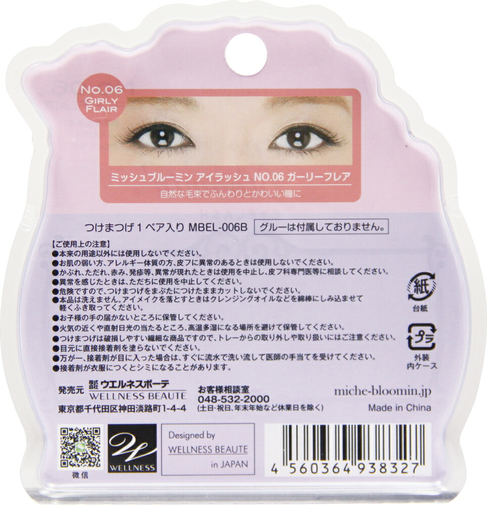 楽天市場】ミッシュブルーミン 1ペア ミッシュ つけま つけまつげ