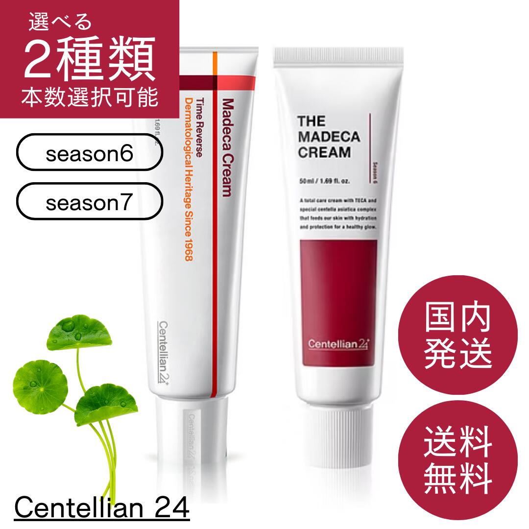 楽天市場】【種類・本数選択可能】Centellian24 マデカクリーム