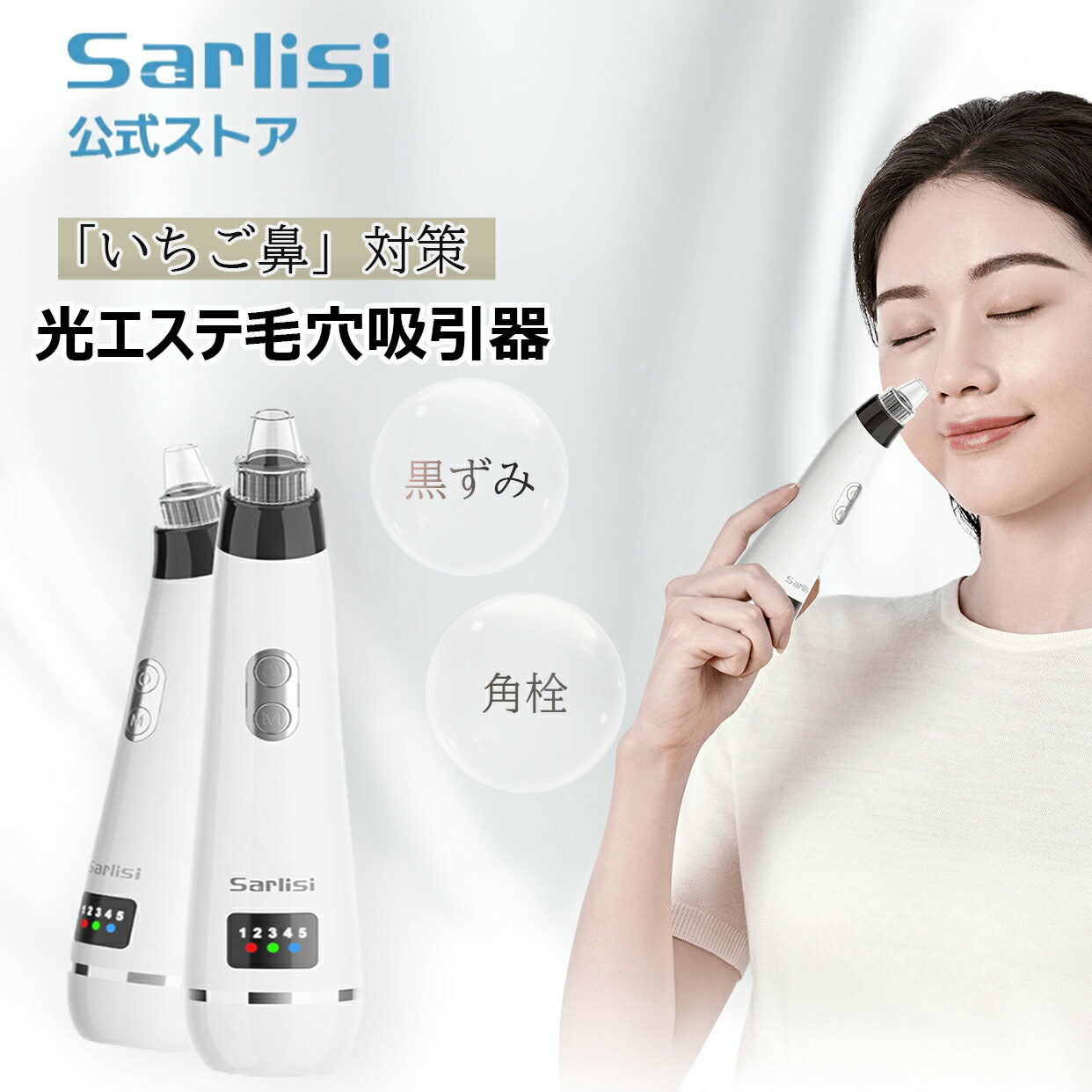 楽天市場】毛穴吸引器 サーリシ 光エステ 毛穴吸引 毛穴吸引機 毛穴