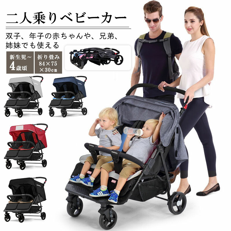 楽天市場】二人乗りベビーカー 双子用 背面タイプ 折りたたみ可能 生後