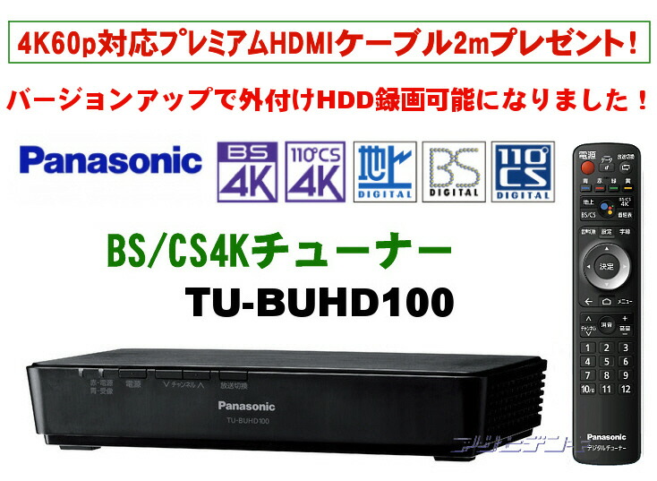 楽天市場】☆プレミアムHDMIケーブルプレゼント！☆Panasonic BS/CS4K