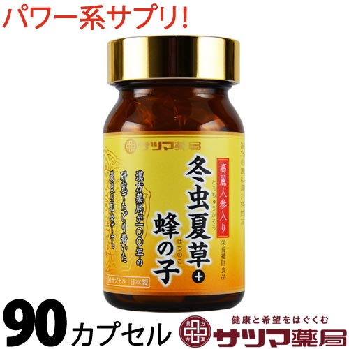 楽天市場】高麗人参 入り 冬虫夏草 + 蜂の子 90カプセル(30粒×3袋