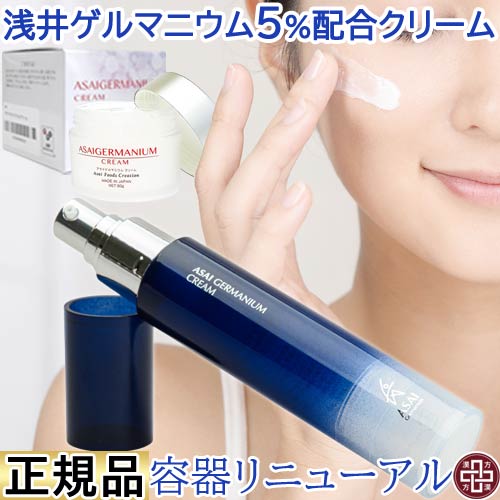 楽天市場】アサイゲルマニウムクリーム 50g (プッシュボトルに変わり