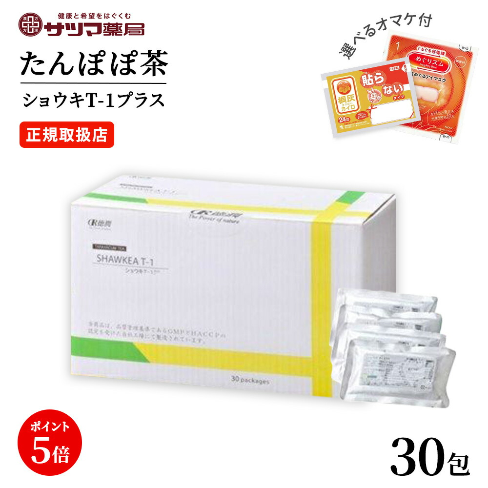 楽天市場】【選べるオマケ付】〔徳潤〕ショウキT-1プラス 30包 1箱
