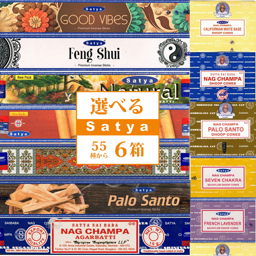 即購入OK】ナグチャンパSATYA100箱セット業務用お香スティック香サティヤ