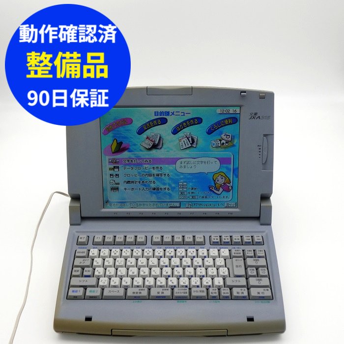 楽天市場】【中古】NEC ワープロ 文豪 PWP 5UV【90日保証】【インク