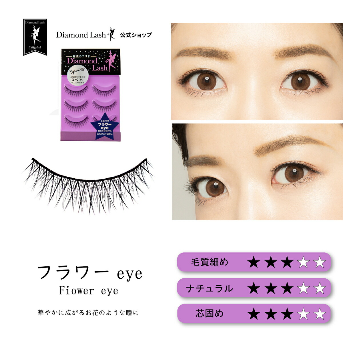 楽天市場】【ダイヤモンドラッシュ 公式】 3ペア フラワーeye