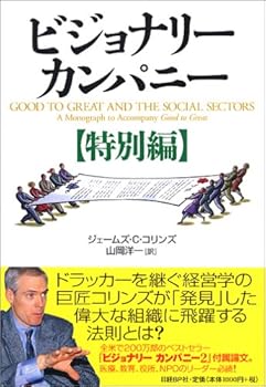 楽天市場】ビジョナリーカンパニー 楽天の通販