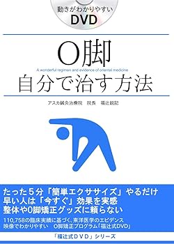 楽天市場】福 辻 式 腰痛 dvdの通販