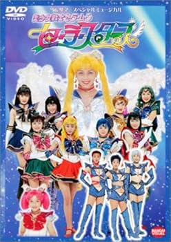 楽天市場】美少女戦士セーラームーン セーラースターズ [DVD]の通販