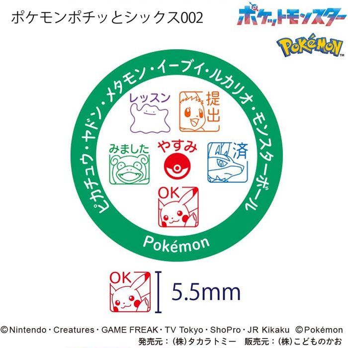 楽天市場】【スタンプ】ポケモンポチッとシックス ポケットモンスター