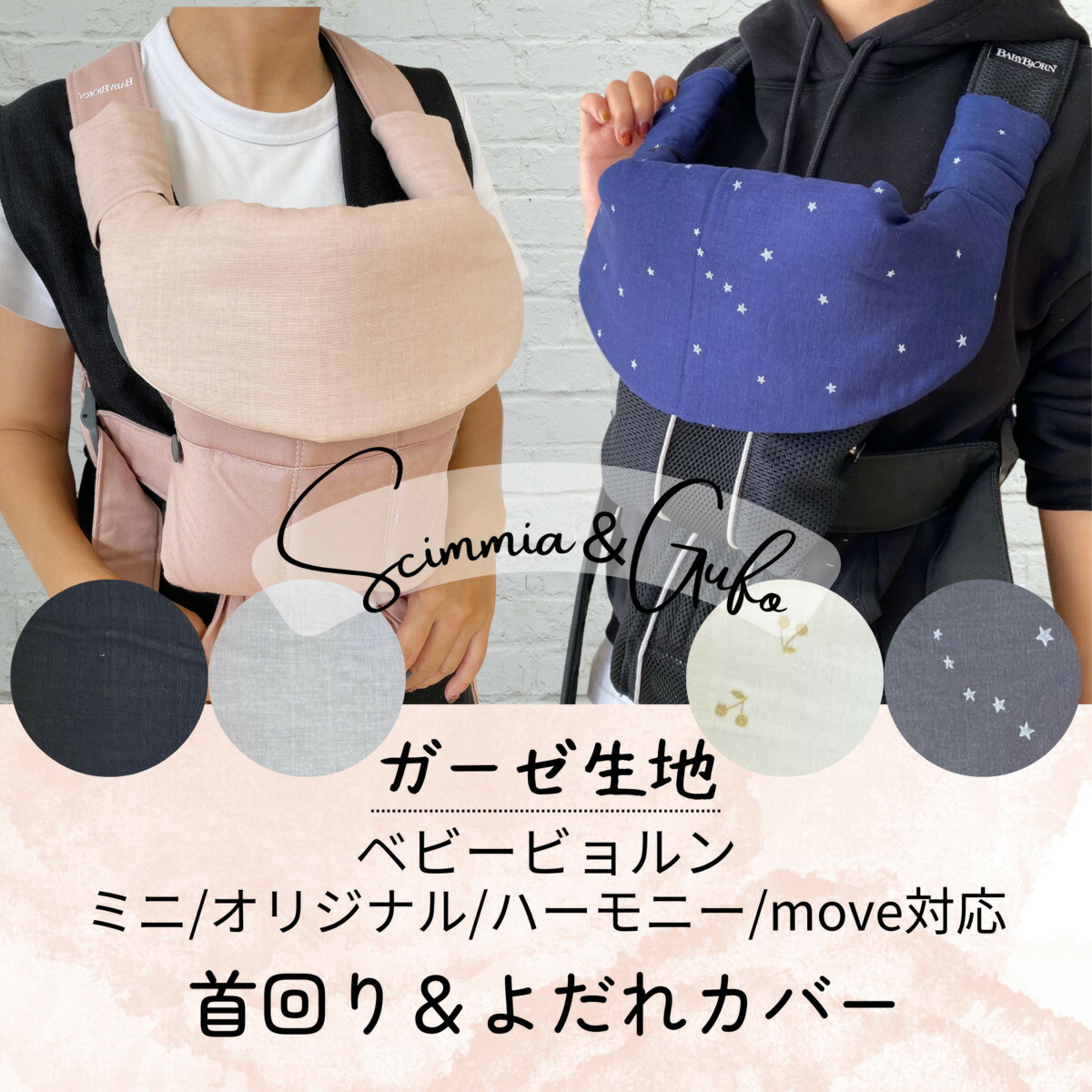 楽天市場】【ベビービョルンmini/ハーモニー首回りカバー&よだれカバー