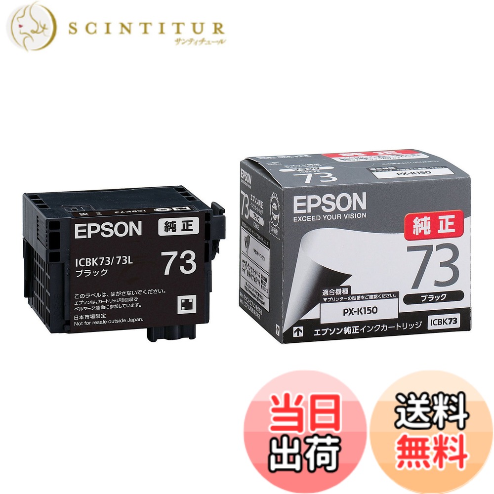 楽天市場】純正インク エプソン icbk73の通販