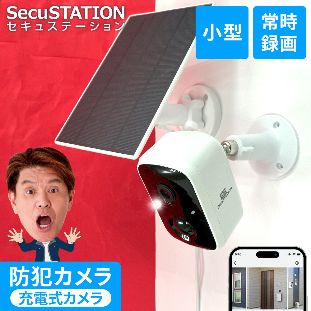 楽天市場】【巻き付け設置に対応☆セキュガード】 防犯カメラ 配線不要