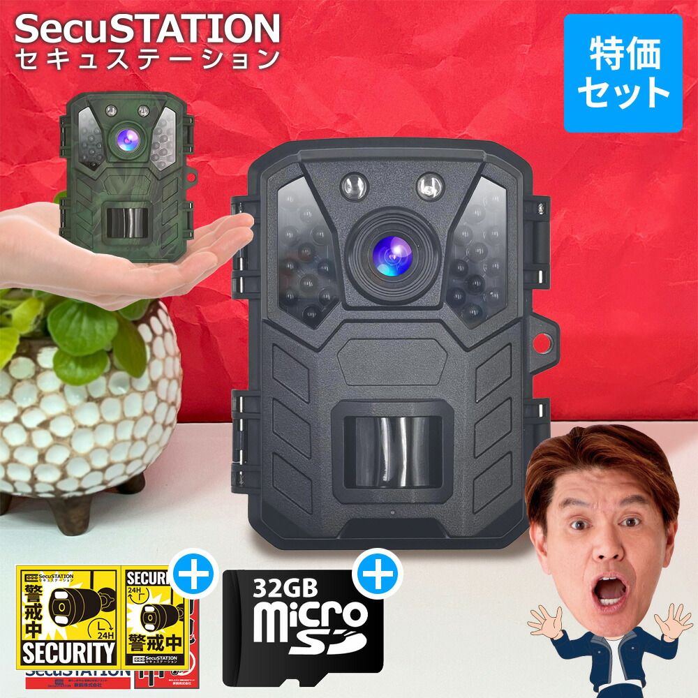 楽天市場】【SD32GB付き録画セット】 防犯カメラ トレイルカメラ 監視
