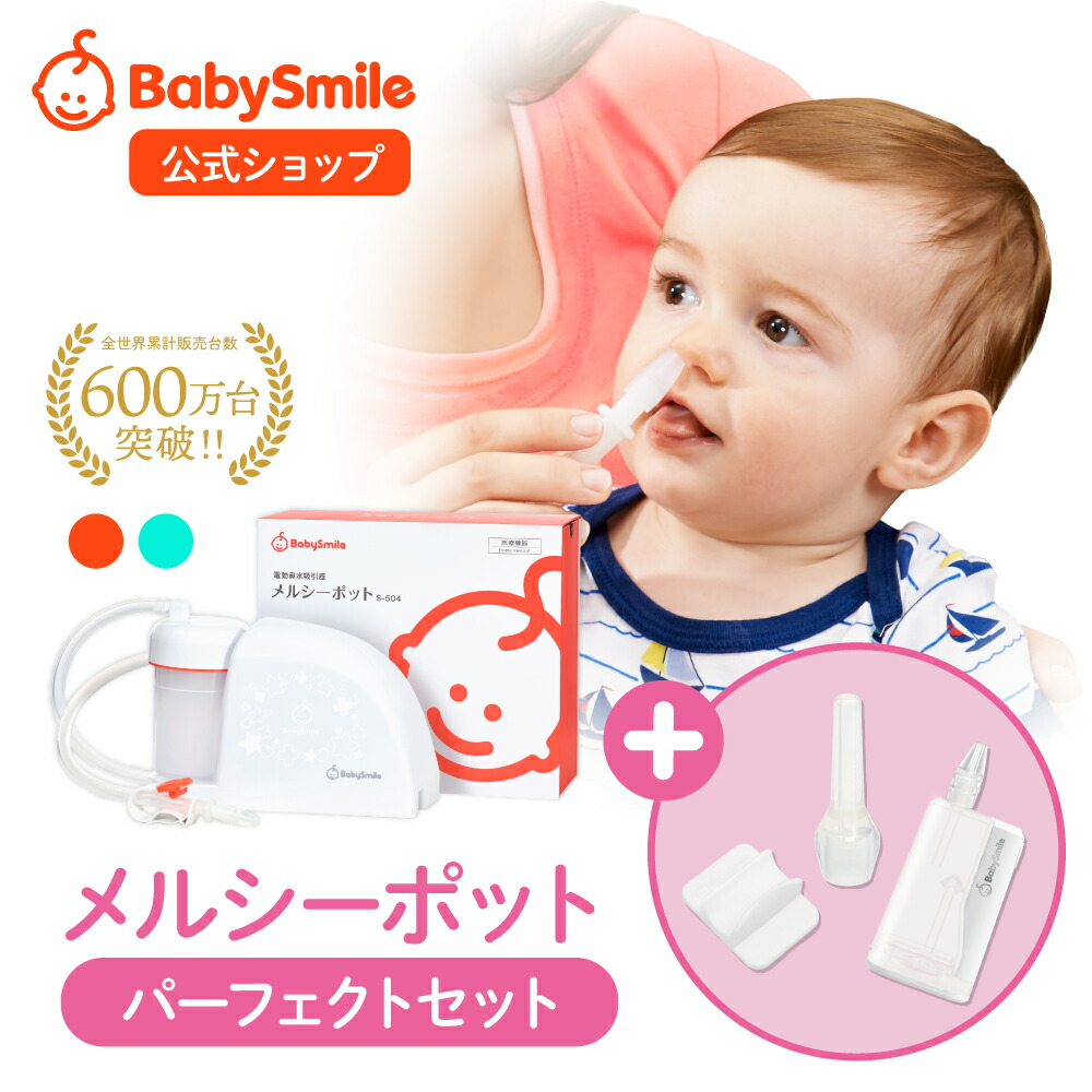 楽天市場】【 BabySmile公式 】コンセント式 設置型 低圧持続吸引器