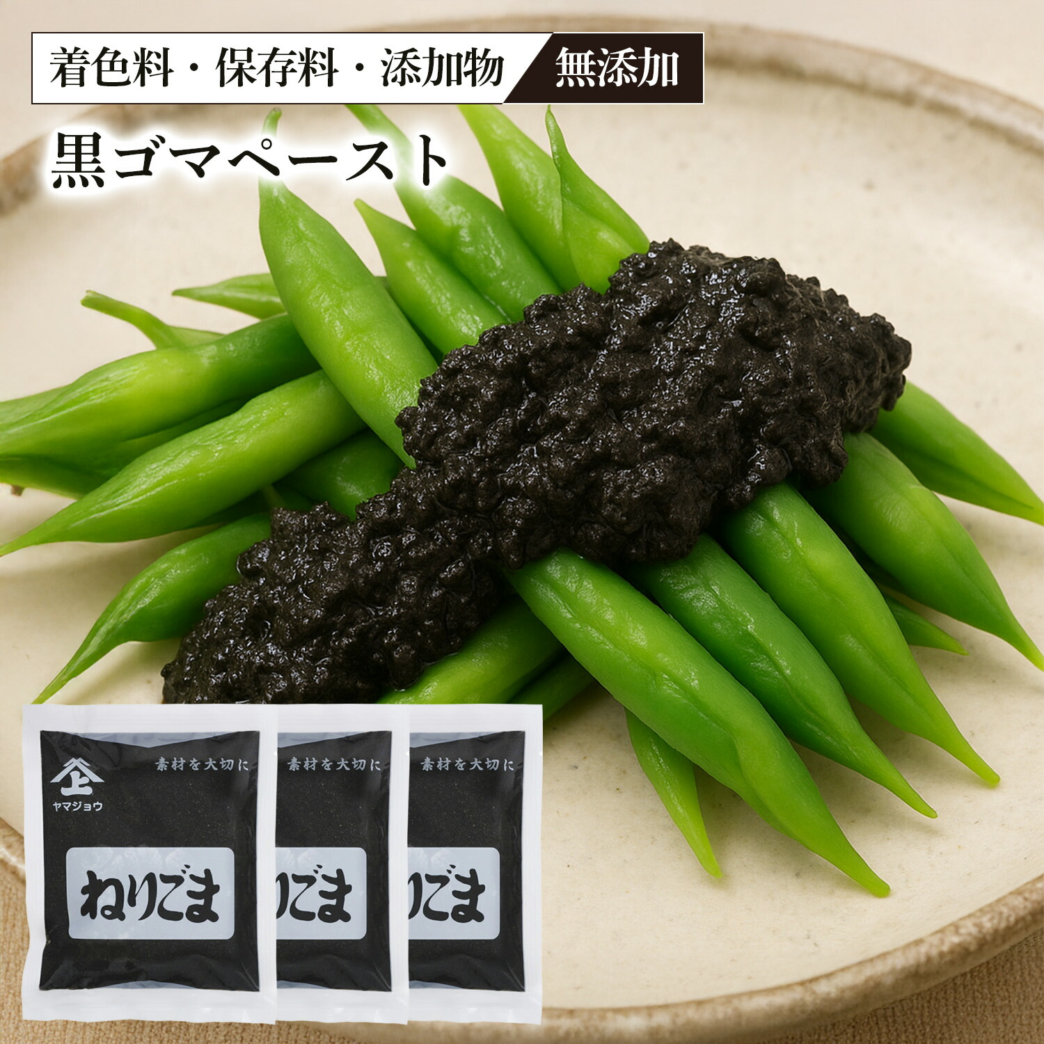 楽天市場】ねりごま 黒 180g 3個セット 黒ごま ペースト 無添加 練り