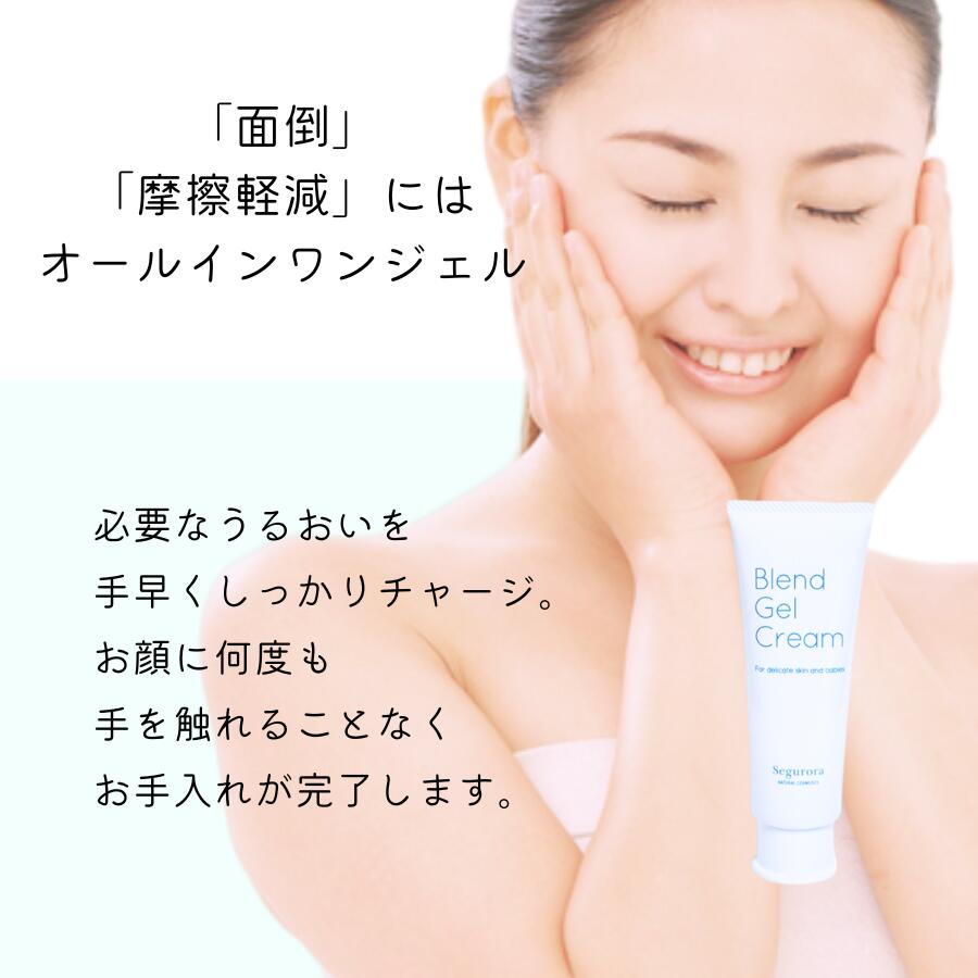楽天市場】保湿 セグロラ オールインワンジェル ブレンドジェル