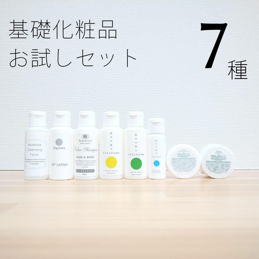 楽天市場】セグロラ 基礎化粧品 お試し 選べる 7種セット ミニサイズ