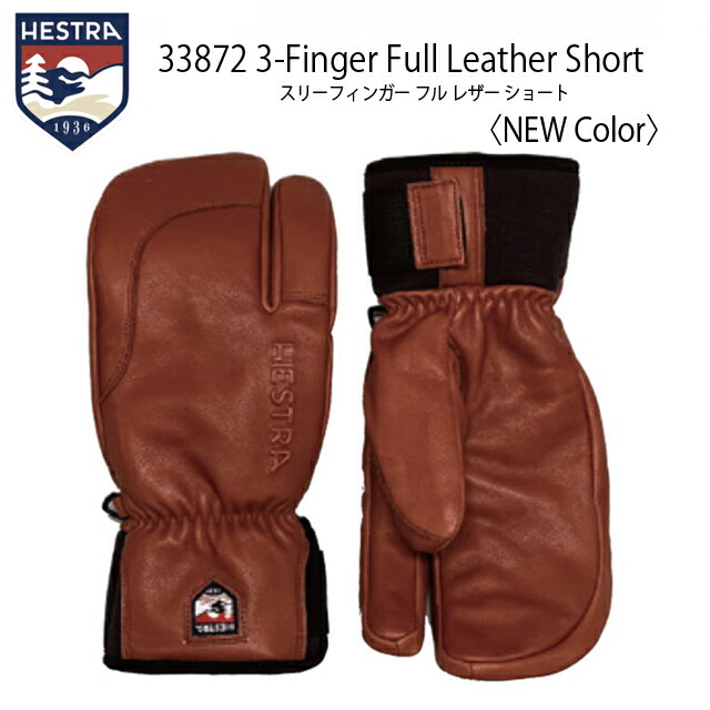 楽天市場】HESTRA【ヘストラ】グローブ3-FINGER FULL LEATHER SHORT