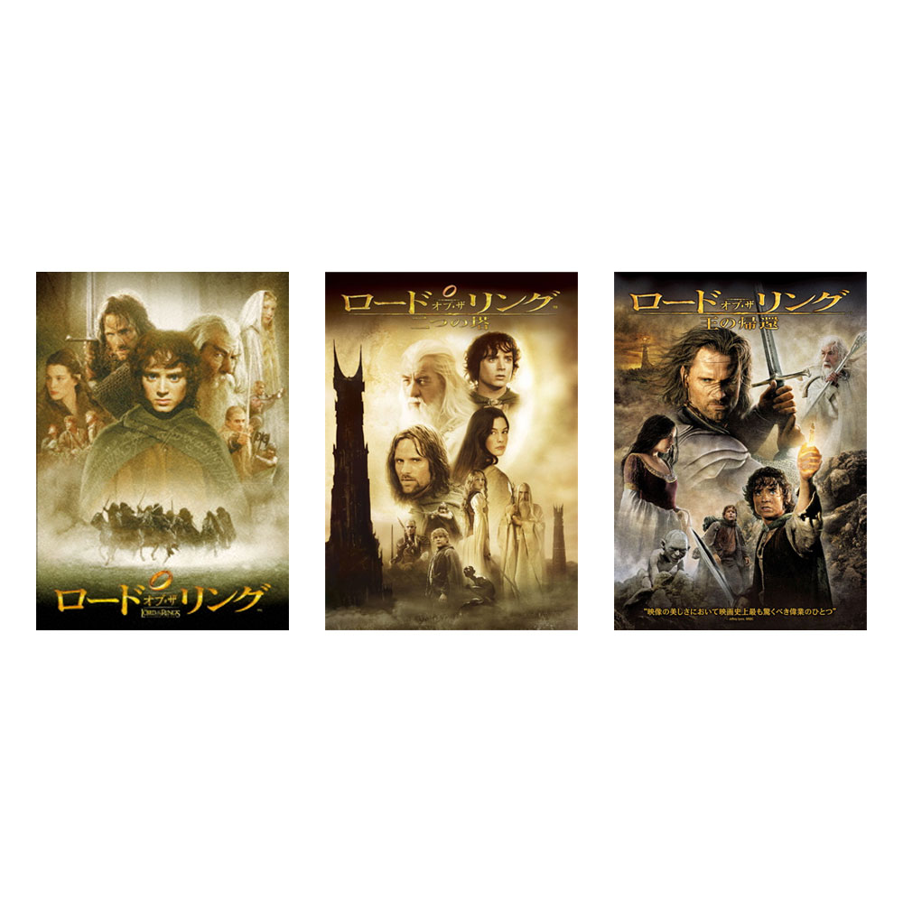 楽天市場】ロード・オブ・ザ・リング 三部作 DVD セット : 脳トレ生活