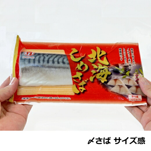 楽天市場】北海 しめ鯖 個包装 真空パック フィレ1枚未カット 〆鯖