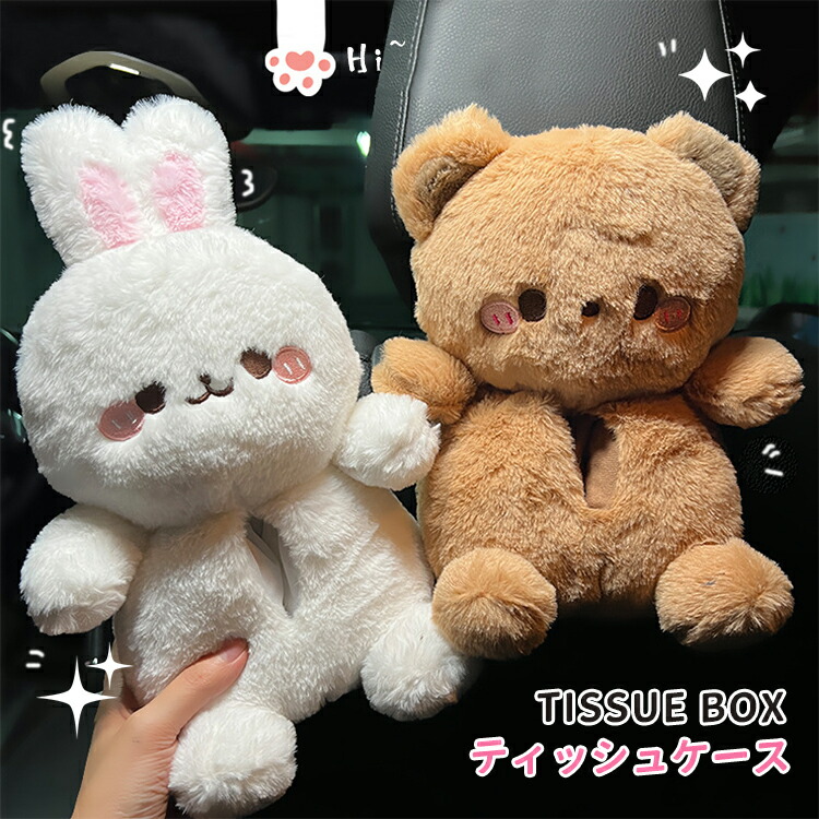 楽天市場】ティッシュケース 可愛い ウサギ クマ 吊り下げ 癒し 兎 熊