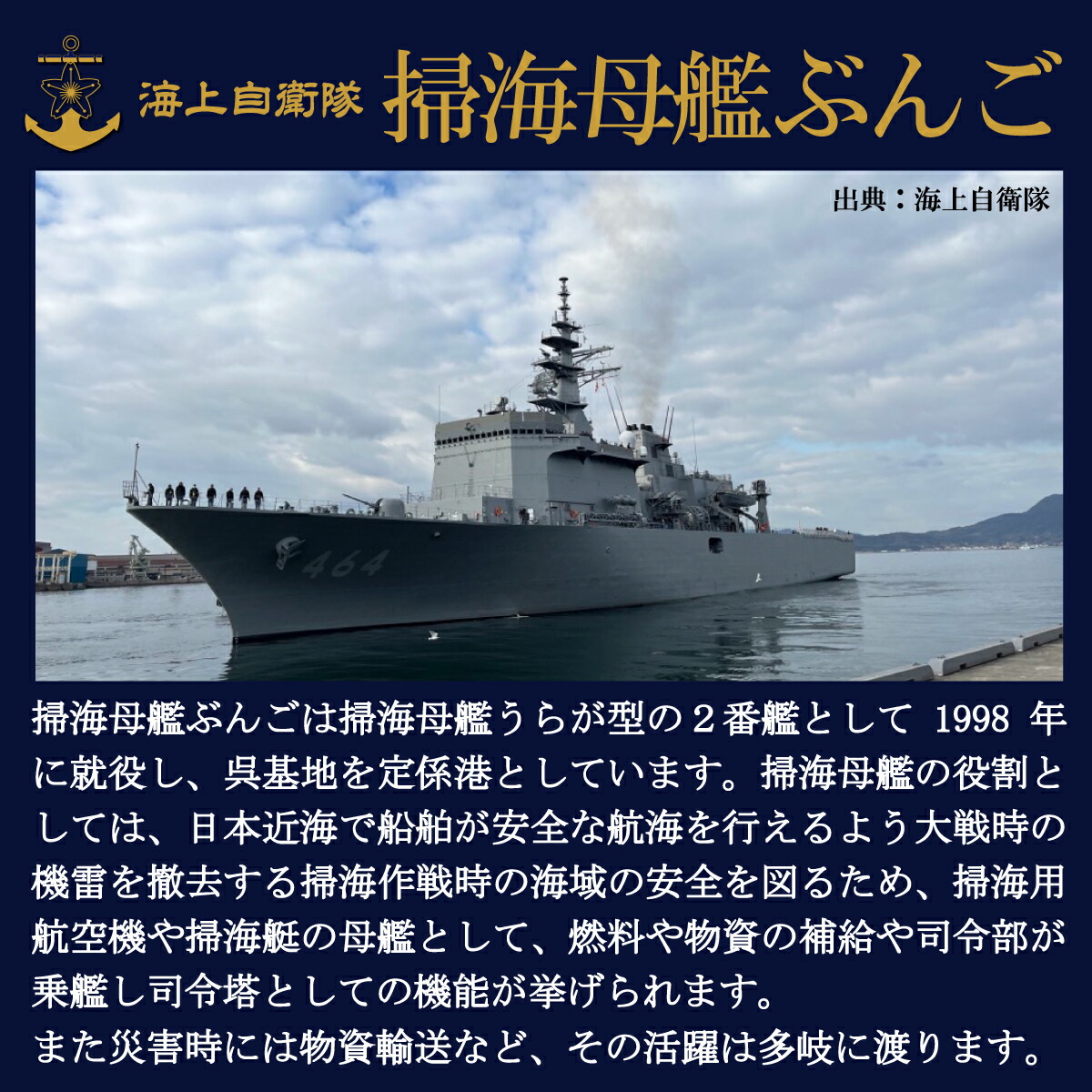 楽天市場】部隊識別コイン メダル 海上自衛隊 掃海母艦ぶんご