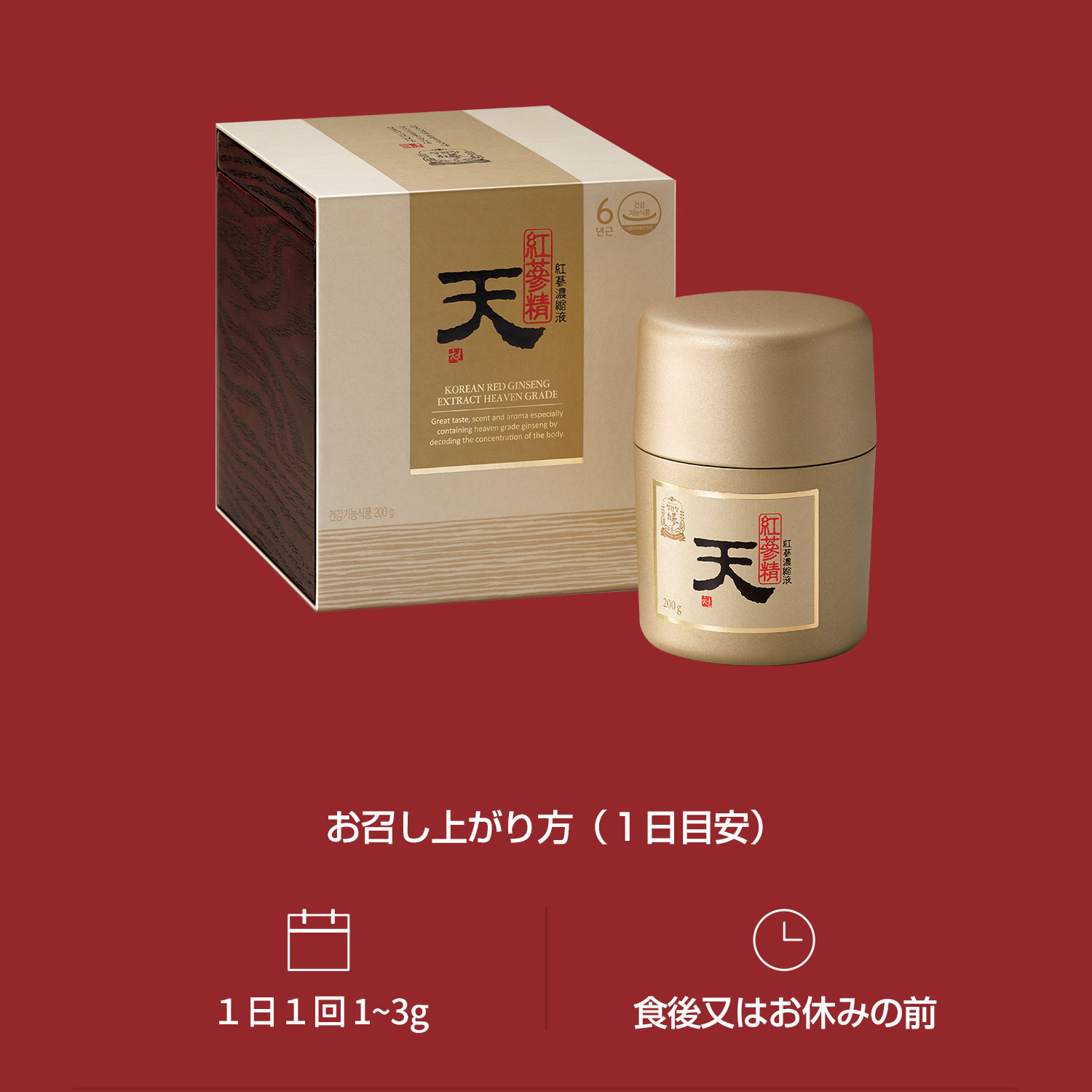 楽天市場】【正官庄 日本公式】紅蔘エキス(天) 200g│正官庄（ジョン