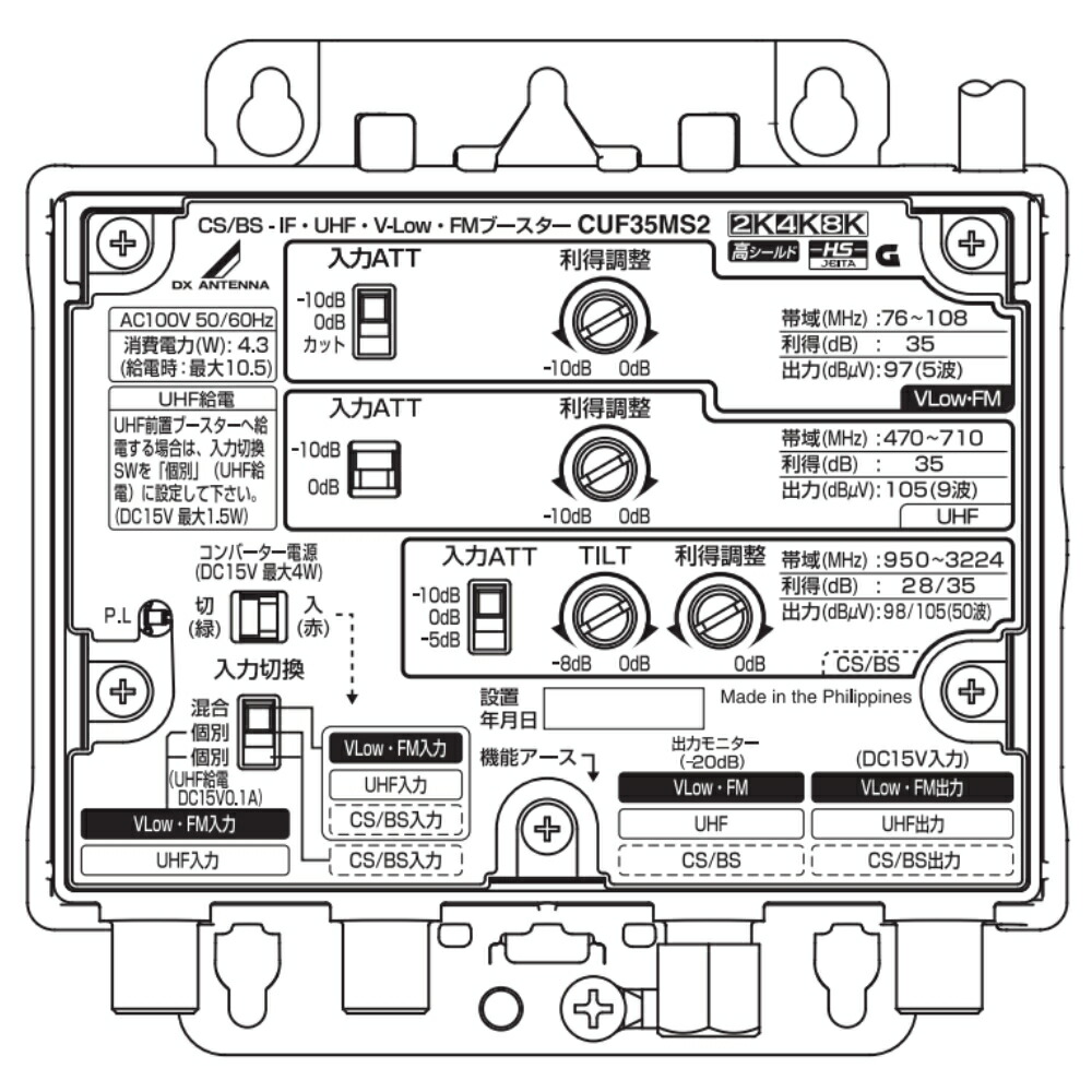楽天市場】DXアンテナ 共同受信用 UHF・FM・BS/CSブースター 4K・8K