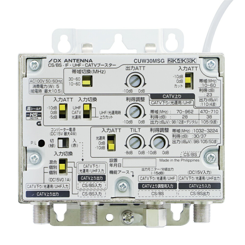 楽天市場】DXアンテナ 共同受信用 BS,CS/UHF/CATVブースター 2K・4K