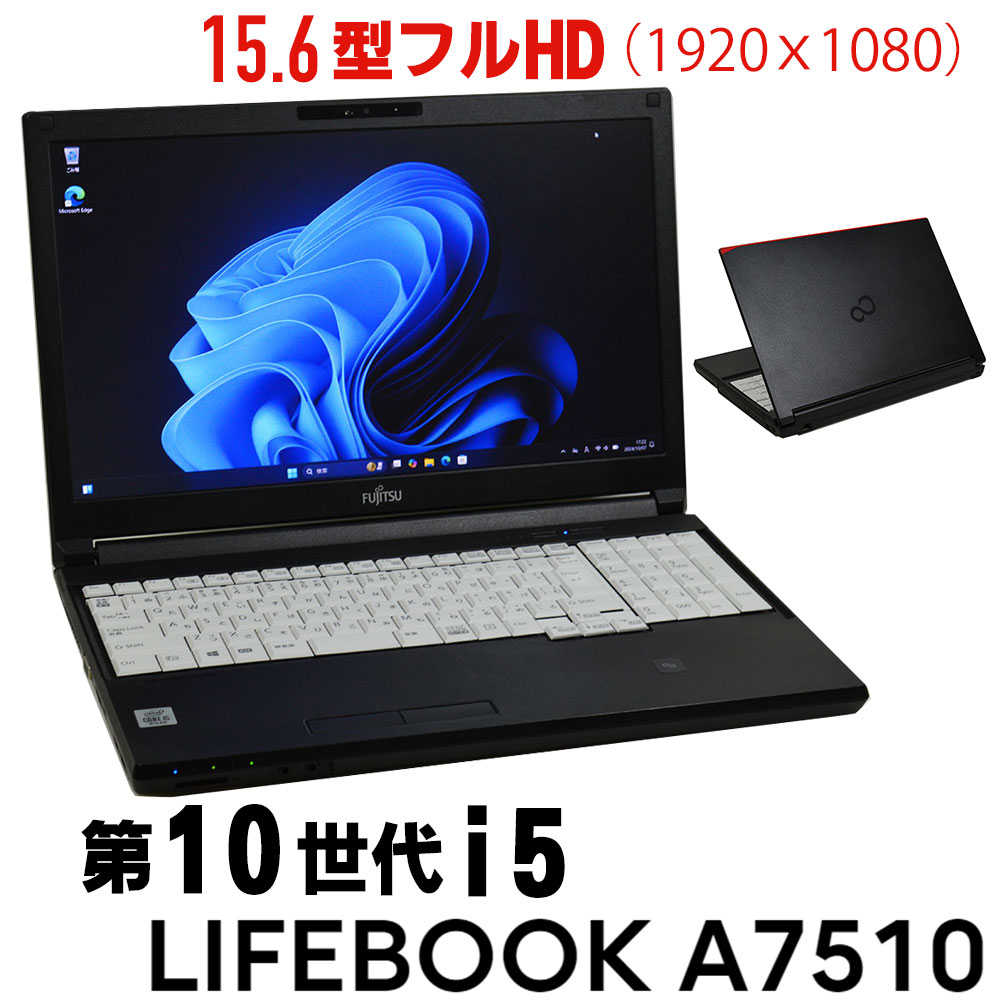 楽天市場】【中古】 第10世代 i5 15.6インチ フルHD windows 11 富士通