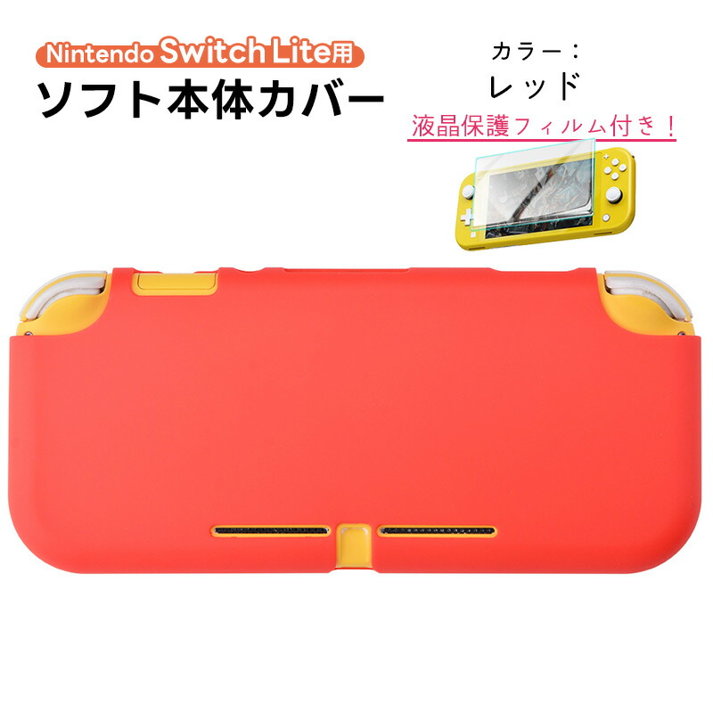 楽天市場】Switch lite スイッチライト 本体 ケース ハードケース 本体