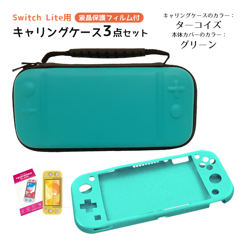 5201TM◎Nintendo Switch Lite ブルー ケース付き 5201TM◎Nintendo