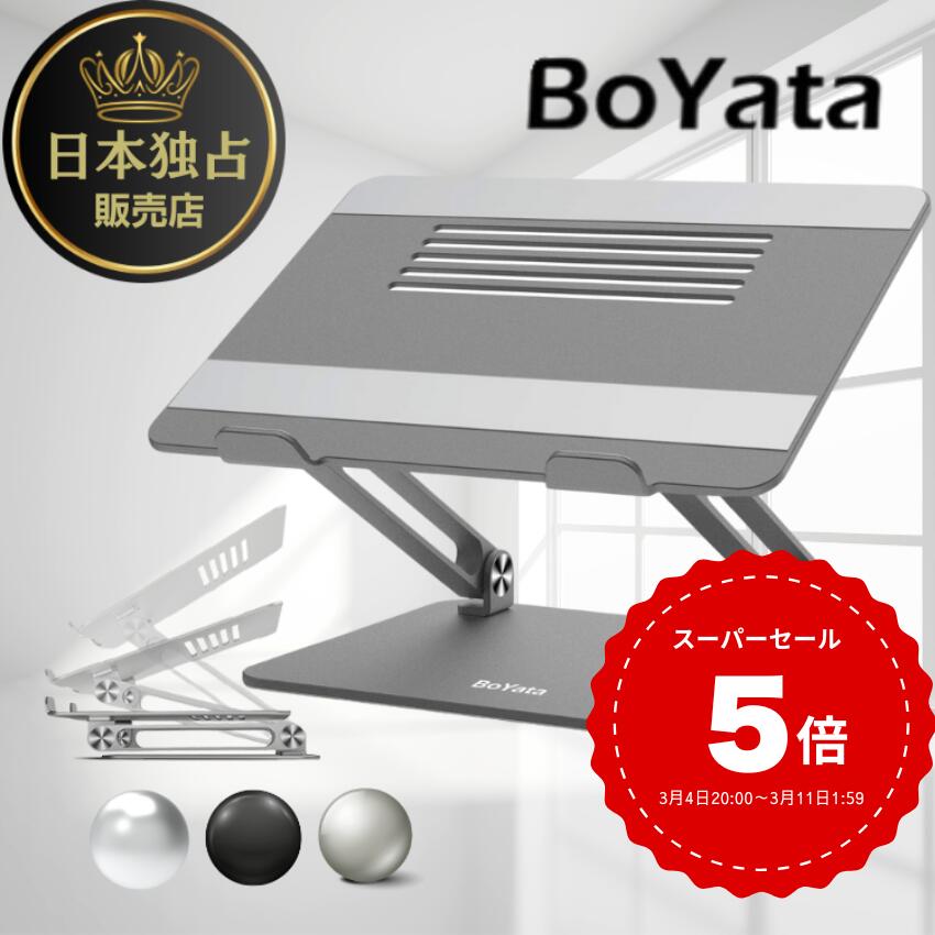 楽天市場】BoYata 正規代理店 N-21 ミニ パソコンスタンド PCスタンド