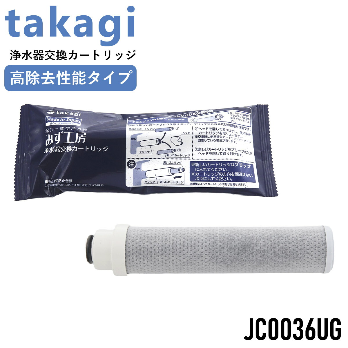 タカギ JC0086UG 浄水器交換カートリッジ 安価キッチン・日用品