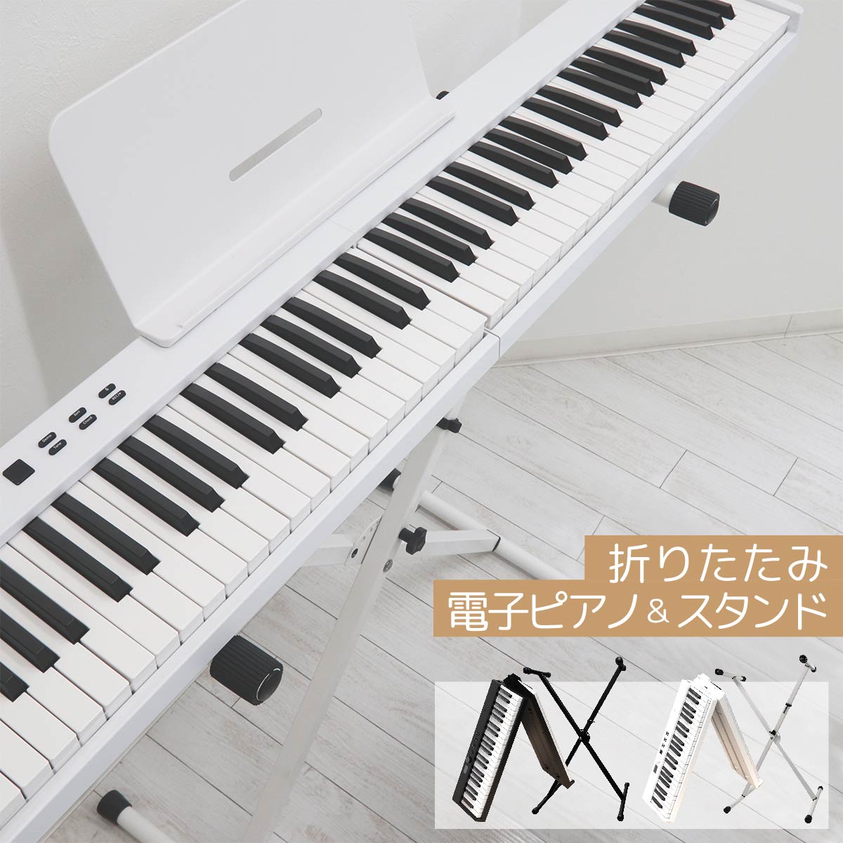 折りたたみ 電子ピアノ88鍵盤」の人気商品一覧 | 安い商品を通販サイト