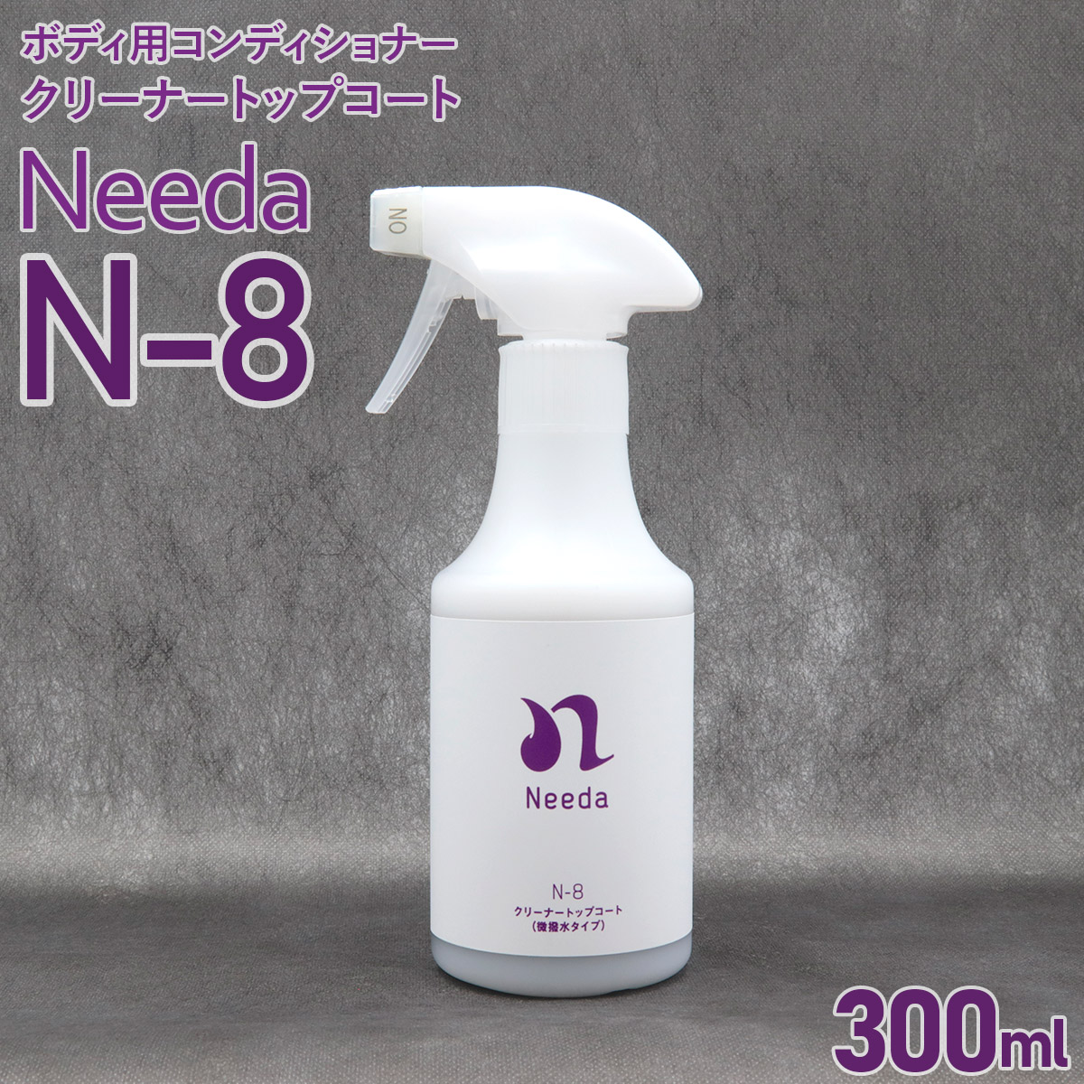 楽天市場】Needa ニーダ N-8 クリーナートップコート 300ml 微撥水