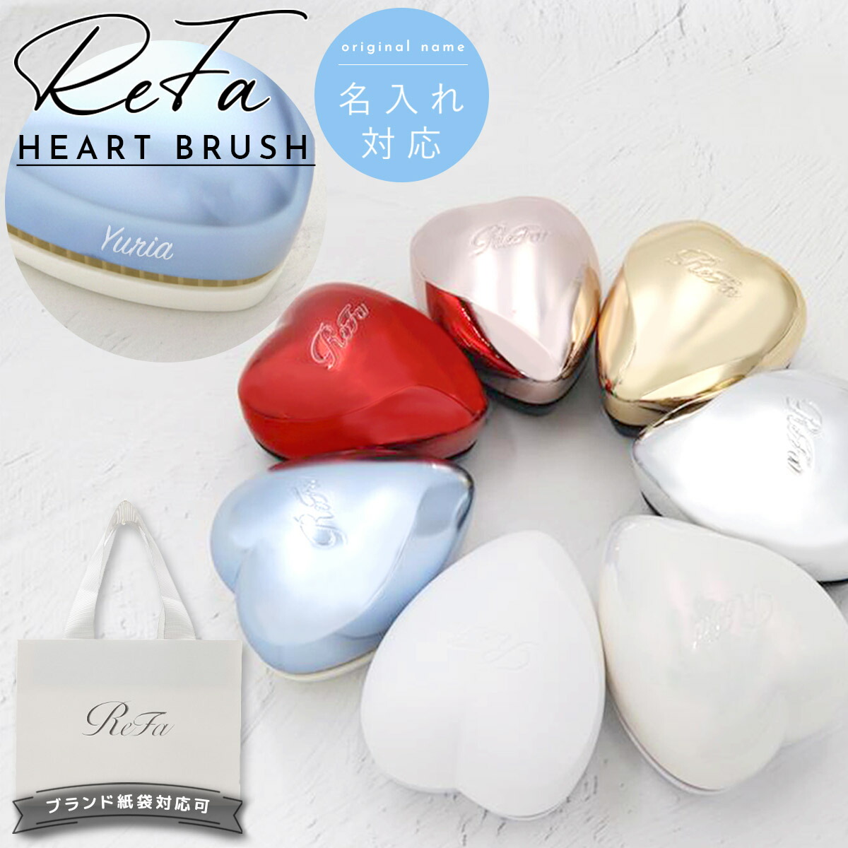 楽天市場】【名入れ 刻印】 ReFa HEART BRUSH リファ ハートブラシ