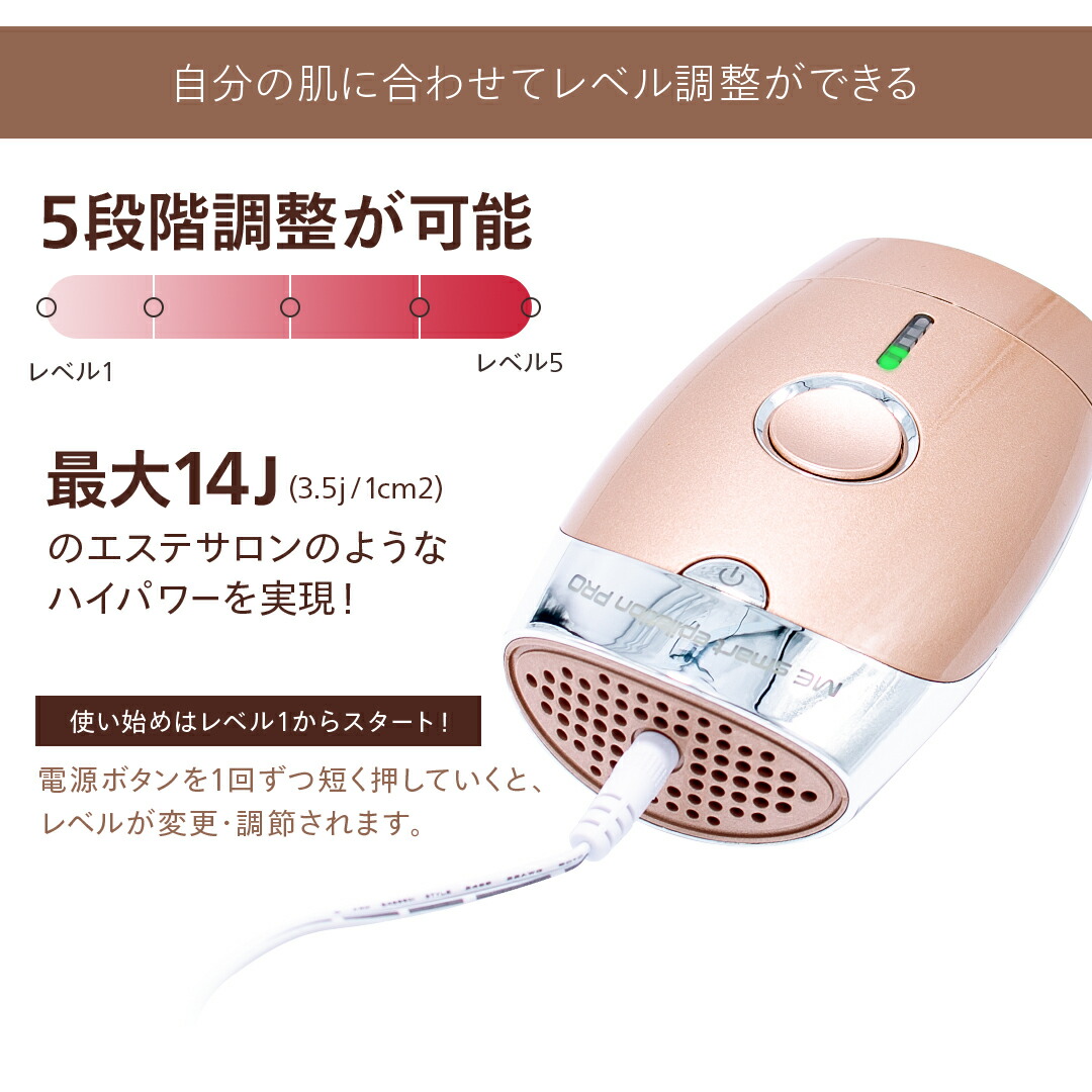 楽天市場】光脱毛器 【MEスマートエピレーションプロ】 光美容器 光