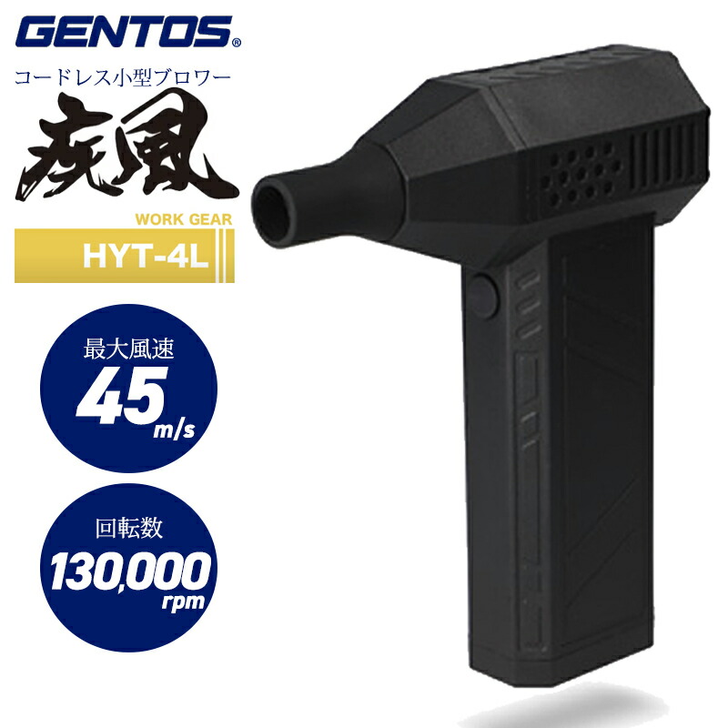 楽天市場】【あす楽】小型ハンディブロワー 疾風（はやて） HYT-4L