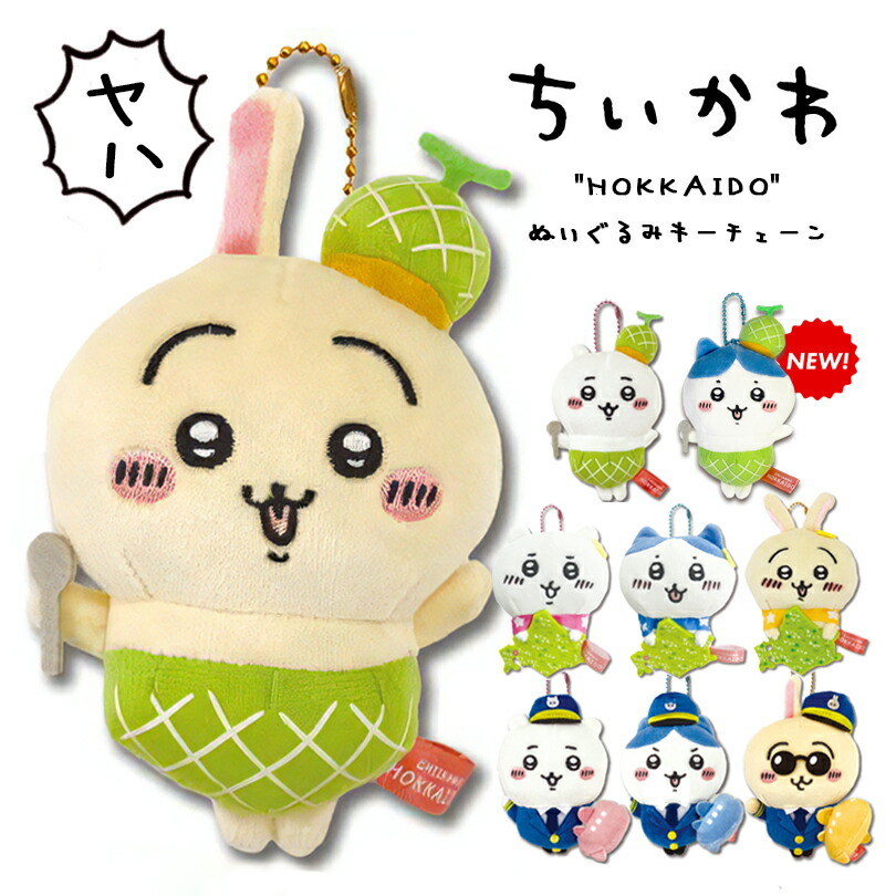 楽天市場】ちいかわ うさぎ マスコットの通販