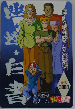 幽☆遊☆白書 カードバインダー&トレカセット 幽☆遊☆白書 カード