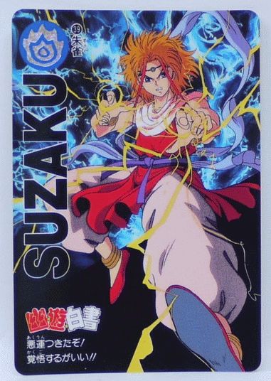 幽遊白書「朱雀・セル画」 幽遊白書「朱雀・セル画」 幽遊白書「朱雀